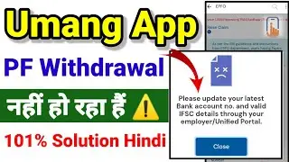 Umang App Se PF Apply नही हो रहा है ⚠️ Please Update your latest account valid Bank account 2024
