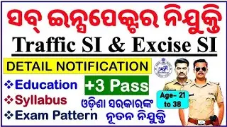 ଆସିଗଲା Traffic/Excise Sub-inspector ପଦବୀ 🔥|Group A,B ପଦବୀ  |+୩  ପାସ୍ ଚାକିରୀ | Full Details