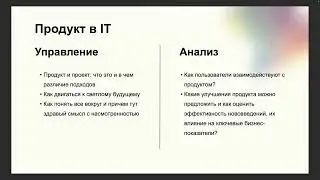Введение в менеджмент и аналитику / Product Analytics RU L01 | 25s | girafe-ai