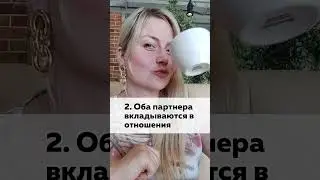 4 признака, что вы вместе надолго