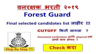 vanrakshak final selected candidates list cutoff 2019
