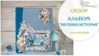 Альбом 
