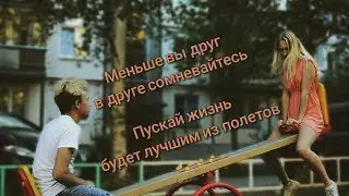 Засыпая, обязательно скажите... - Софи / Арина