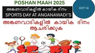 Sports Day @ Anganwadis - 14/10/2025