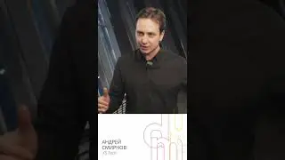 Отзыв о конференции DUMP