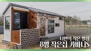 This second home is complete! Is this all possible in a small house? Let me show you.
