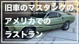 【VLOG】旧車のマスタングのアメリカでのラストラン(1969 Ford Mustang SportsRoof)
