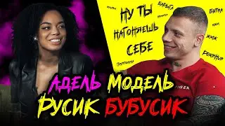 На Что Готова Адель Ради Хайпа |  Как Русик Бубусик Снимался В Фильмах ХХХ | Джентльмены