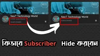 Hide Your YouTube Subscriber || কিভাবে সাবস্ক্রাইবার লুকায় রাখতে হয়। ||