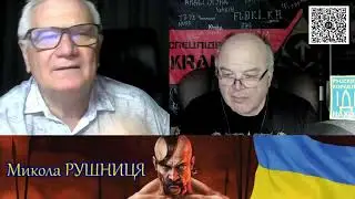 ВОЙНА С РОССИЕЙ! Стрим Микола Рушниця