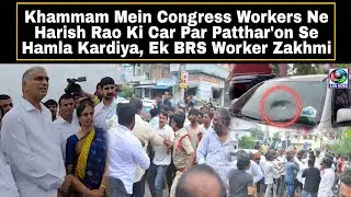 Khammam Mein Congress Workers Ne Harish Rao Ki Car Par Patthar'on Se Hamla Kardiya BRS Worker Zakhmi