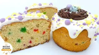 КУЛИЧИ ПАСХАЛЬНЫЕ НА СЫВОРОТКЕ И СМЕТАНЕ мягкие влажные куличи с цукатами и изюмом