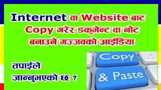 || Website बाट Copy गरेर Document तयार कसरि गर्ने ? ||