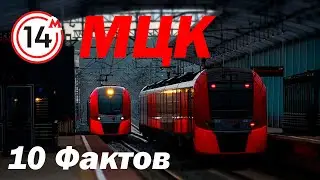 100 летняя городская электричка! 10 Фактов о МЦК!