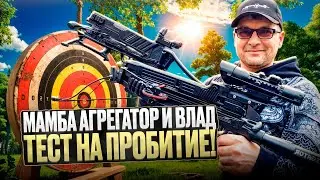 Mamba Aggregator EK Crossbow Vlad SHOCKING penetration test!