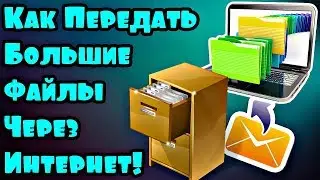Как отправить папку с файлами получателю? Легко!...