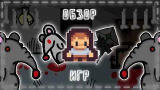 ОБЗОР ИГР ОТ ПОДПИСЧИКОВ | ОБЗОР ИГР В ПОКЕТ КОД