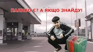 Socar - сервісу кошмар