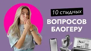 ТОП советов начинающему блогеру: Как начать блог | Что снимать в сториз | Как заработать на блоге