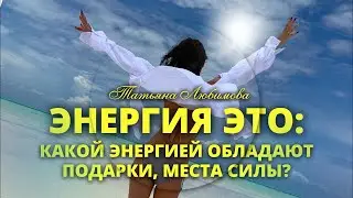Энергия что это ?