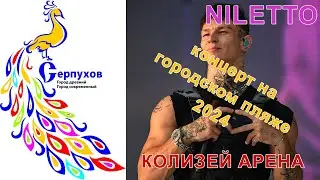 Niletto выступил в Серпухове на IBA КОЛИЗЕЙ АРЕНА 2024