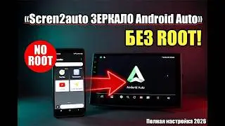 Screen mirroring on Android Auto via Screen2auto WITHOUT ROOT - Full setup.