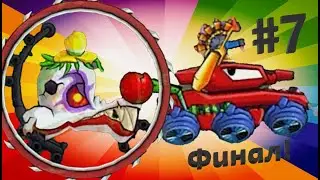 Cartoon-Game Car Eat Car / Мультик-Игра Хищные машины #7