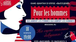 Кафе-шантан в клубе 