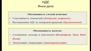 Отдельные споры при обосновании вычетов по НДС / disputes on VAT deductions