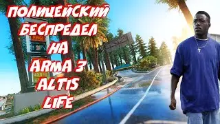 Беспредел! Насрал в камере ► Arma 3 Altis Life