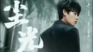 《塵光》 隔壁老樊（《只此江湖夢》主題曲）MV_歌詞