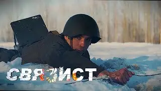 СВЯЗИСТ #стихиовойне #9мая #деньпобеды #ПавелСинёв