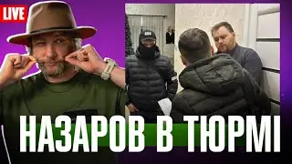 Назаров в тюрьмі. Мураєв на екранах.