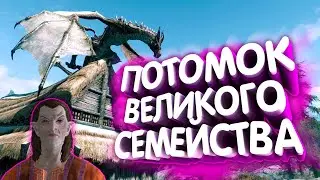 Skyrim. Смутные воспоминания