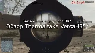Как выбрать корпус для компьютера?ОБЗОР ThermaltakeVersaH35.