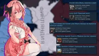 Все достижения Финляндии | HOI 4