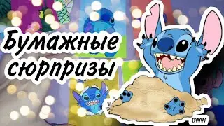 Бумажные сюрпризы # 11//3 новиночки // Необычная распаковка // Мечтай, учись, твори.