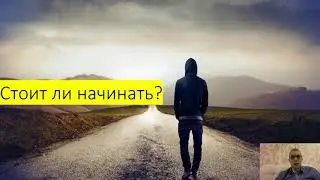 ★ ★ ★ Три главных вещи в бизнесе с которыми сталкиваются все на старте ★ ★ ★