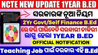 ବନ୍ଦ ହେବକି 2yr B.Ed ,B.Ed Lastest News 2024 ,1 Year B.Ed Course Details , One Year B.Ed Course 2024