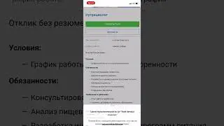 Вакансия Нутрициолог. Работа нутрициологом в Гомеле 2024 #работа #вакансии  #гомель