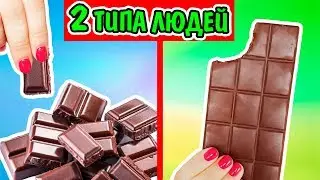 ЕСТЬ ДВА ТИПА ЛЮДЕЙ Какой ты из них? 2 Типа Людей Ната Лайм ТИПЫ ЛЮДЕЙ