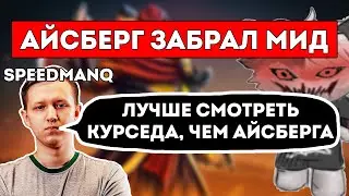 КУРСЕД ПОПАЛСЯ С АЙСБЕРГОМ В ТИМЕ ПРОТИВ СПИДМЕНА / ЛУЧШЕЕ С ZXCURSED
