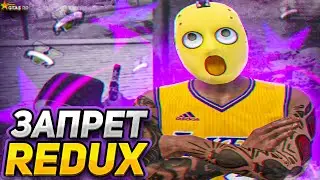 ЗАПРЕТ на РЕДУКС ДЛЯ GTA 5 RP /  НОВАЯ СИСТЕМА МОДОВ ГТА 5