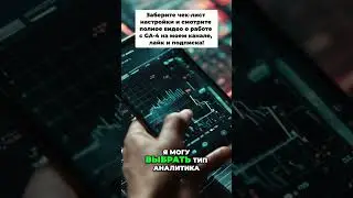 Как создавать целевую аудиторию в ga-4 и google ads?