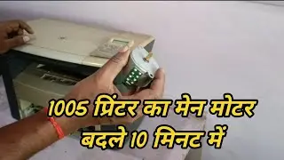 How to Replace HP M 1005 Main Motor | 1005 me main motor kaise badle hindi 