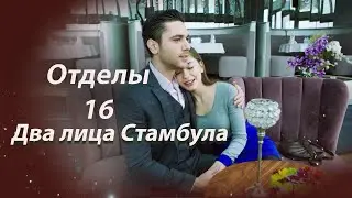 Two Faces of Istanbul | Chapter 16