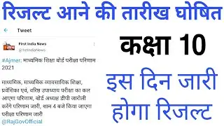 Rbse Class 10th result date 2021 Rajasthan board Class 10 result latest news 2021 today