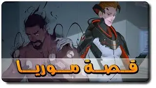 قصة موريا (Moria) و حقيقة مرض ريبر!