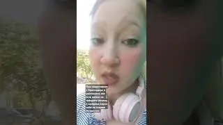 я на счёт этого сказала правду
