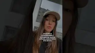 Вам нужно это знать, если в отношениях с этим человеком! #матрицасудьбы